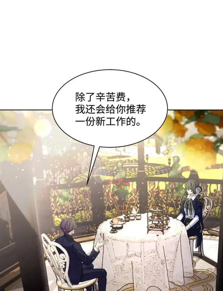 《恶役想要优雅地死去》17 被劝退图42