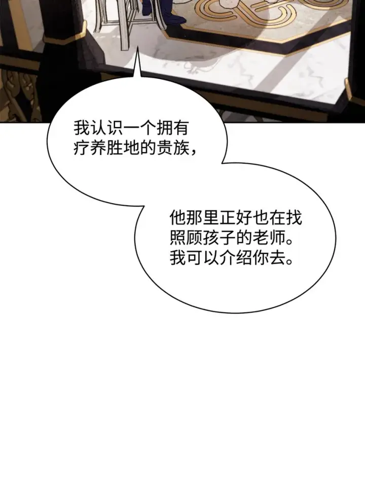 《恶役想要优雅地死去》17 被劝退图43