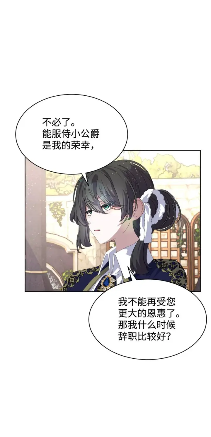 《恶役想要优雅地死去》17 被劝退图44