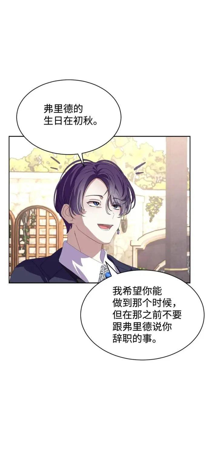 《恶役想要优雅地死去》17 被劝退图45