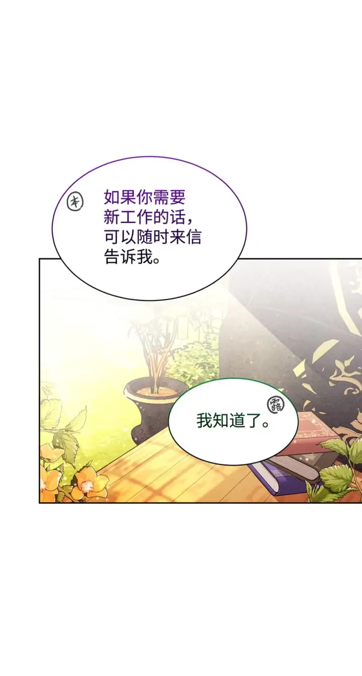 《恶役想要优雅地死去》17 被劝退图46