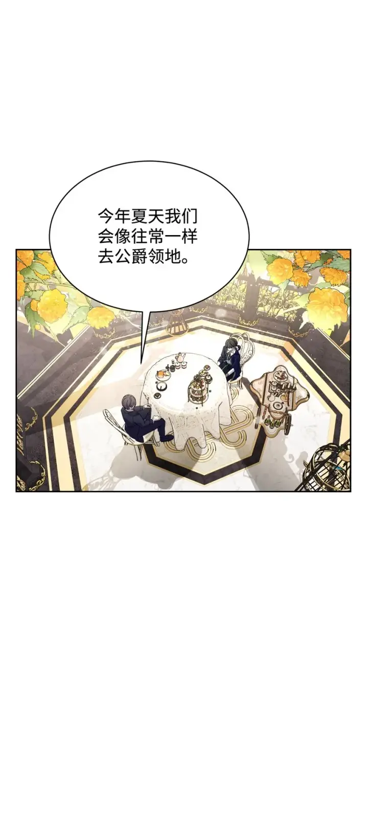 《恶役想要优雅地死去》17 被劝退图47