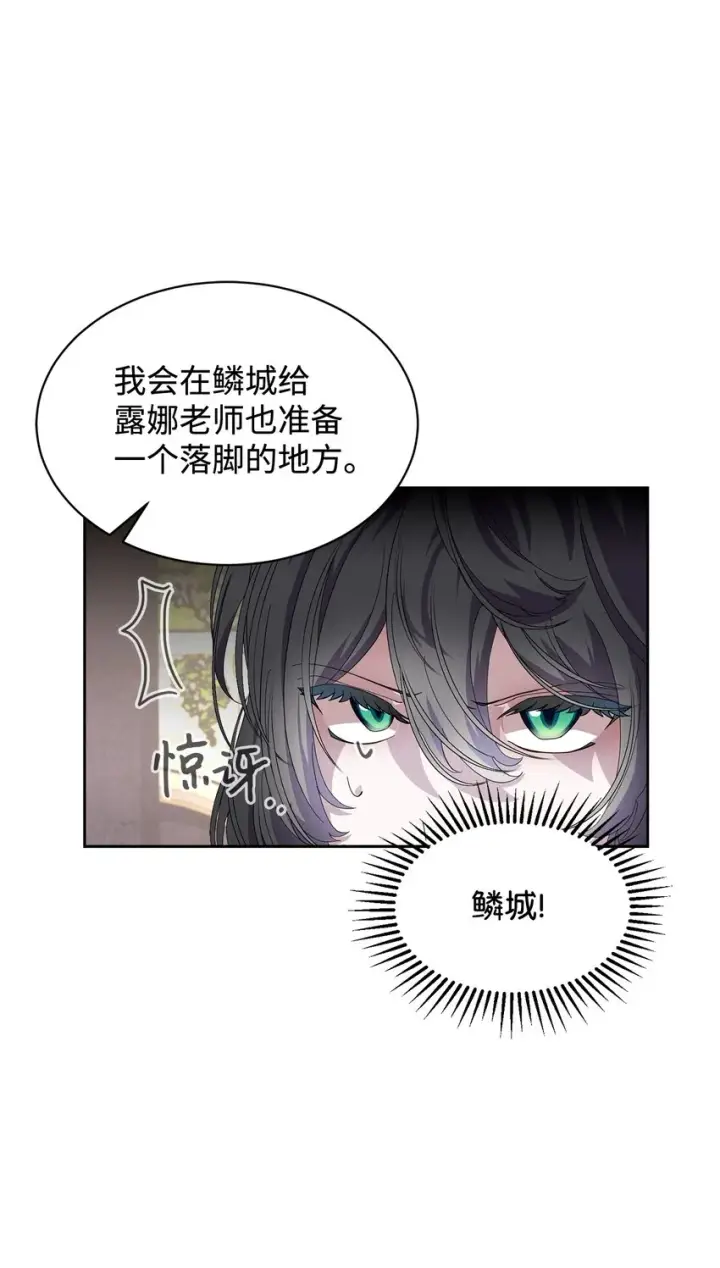《恶役想要优雅地死去》17 被劝退图48