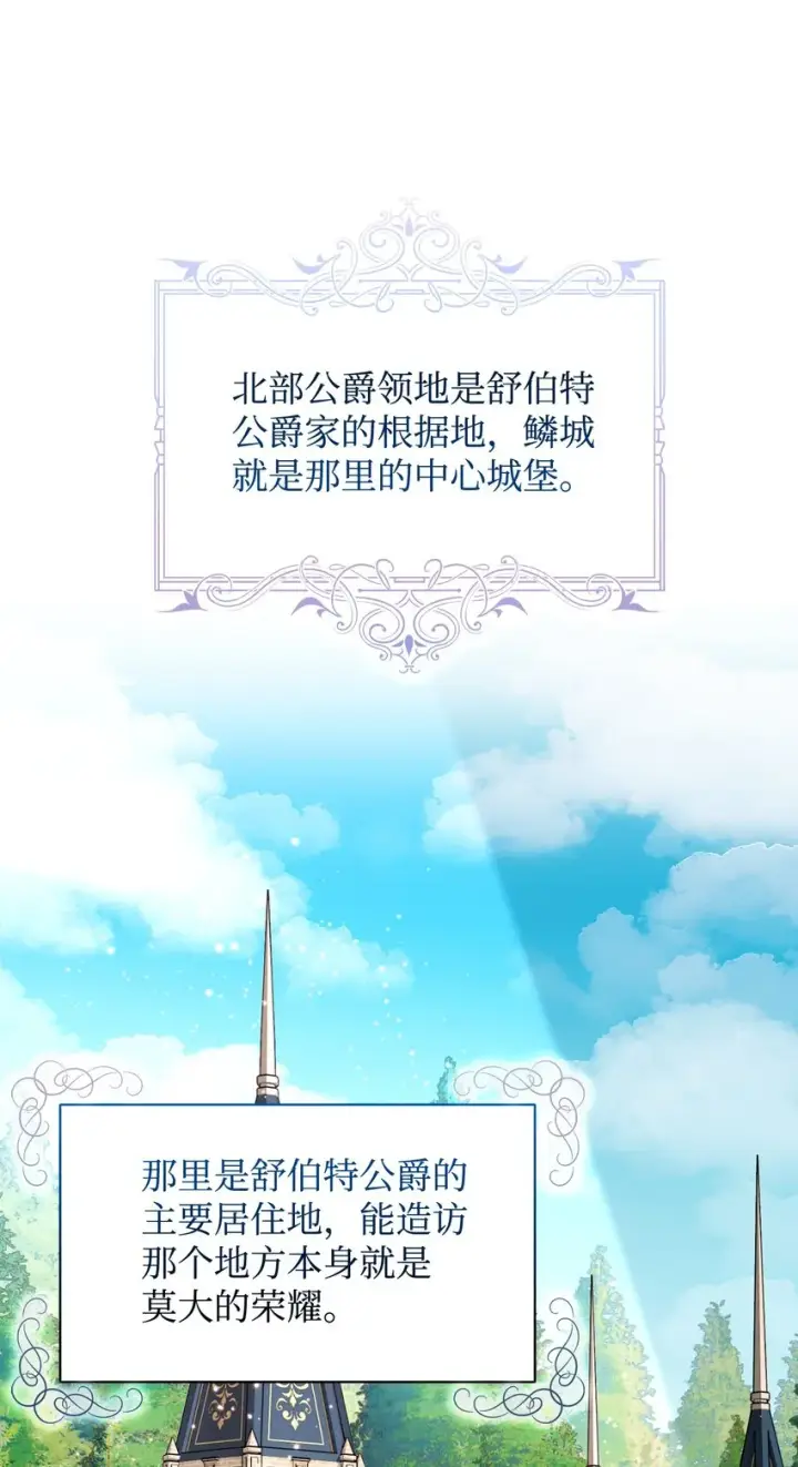 《恶役想要优雅地死去》17 被劝退图49