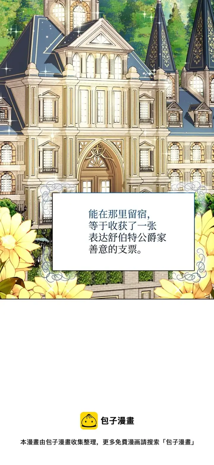 《恶役想要优雅地死去》17 被劝退图50