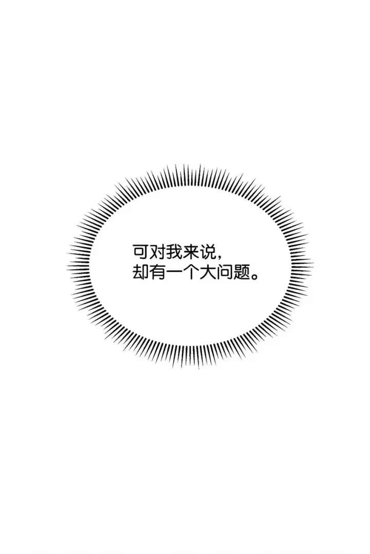 《恶役想要优雅地死去》17 被劝退图51