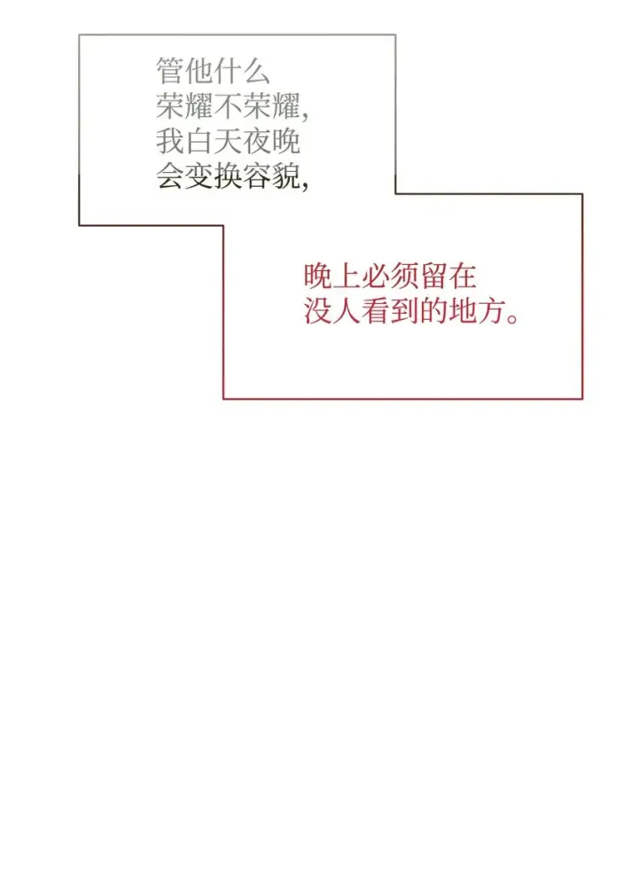 《恶役想要优雅地死去》17 被劝退图52