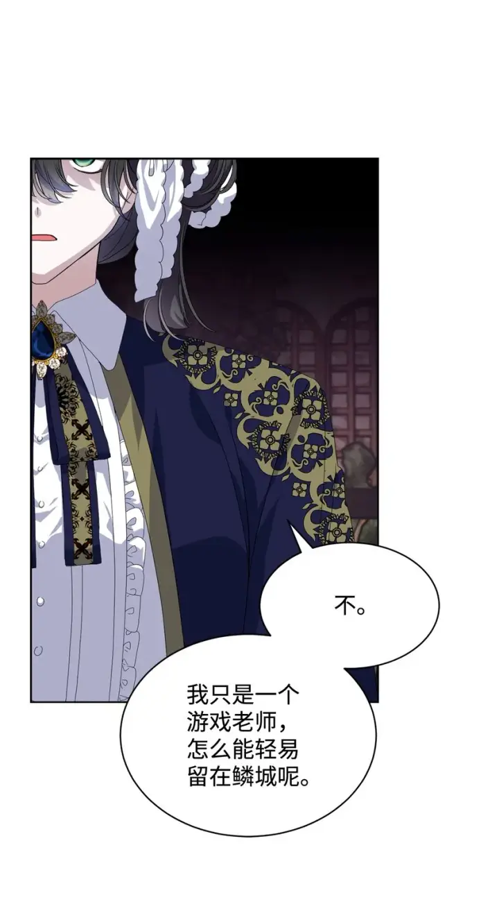 《恶役想要优雅地死去》17 被劝退图53