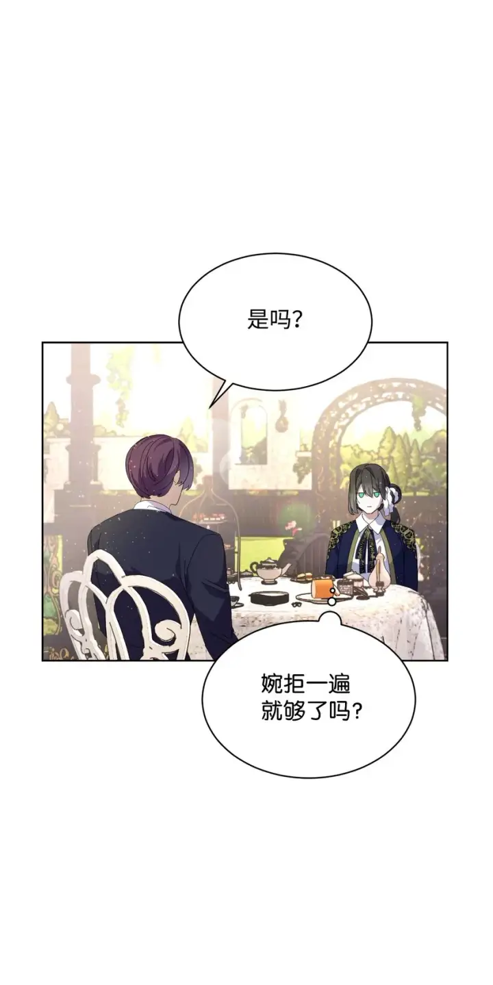 《恶役想要优雅地死去》17 被劝退图56