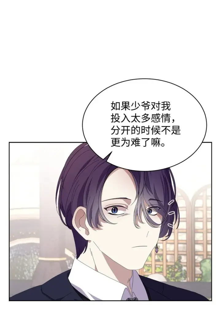 《恶役想要优雅地死去》17 被劝退图58