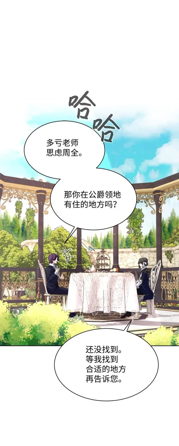 《恶役想要优雅地死去》17 被劝退图60