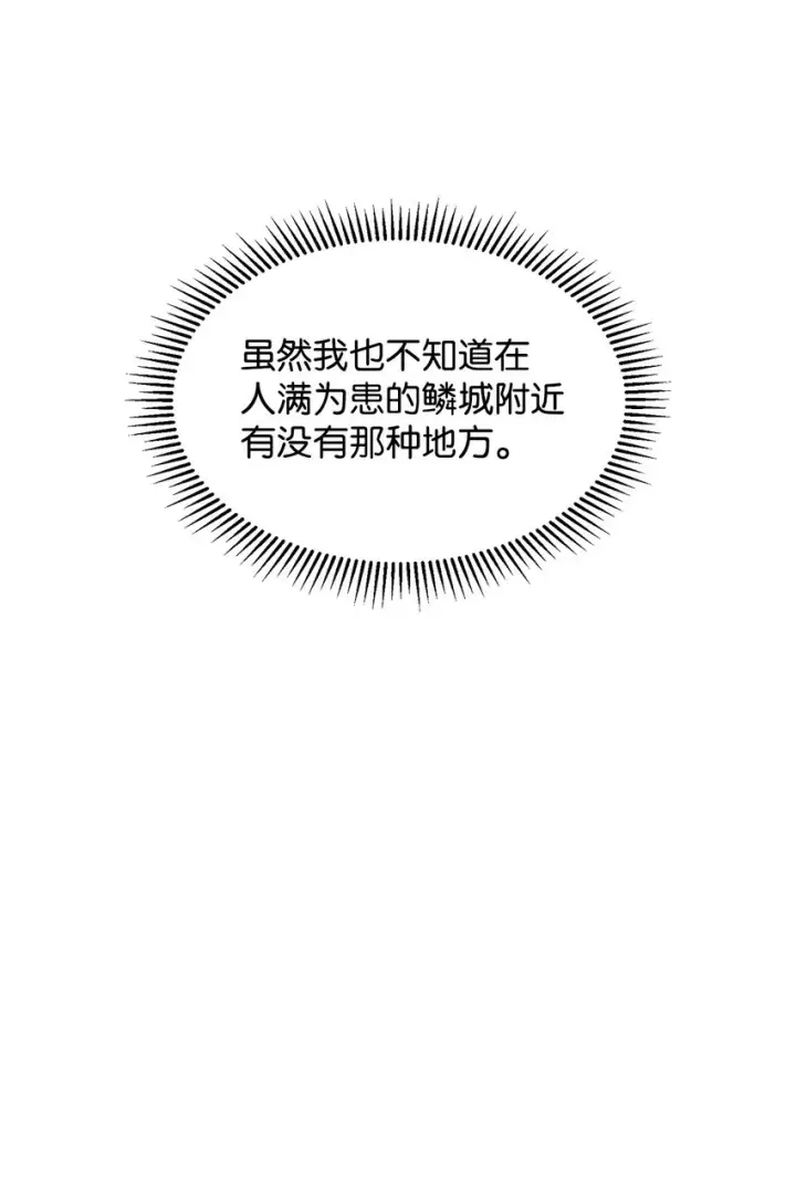 《恶役想要优雅地死去》17 被劝退图61
