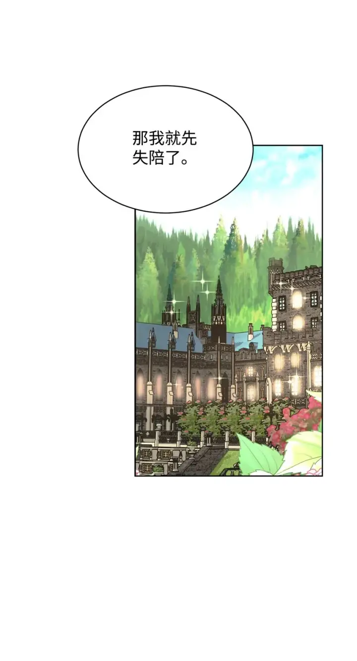 《恶役想要优雅地死去》17 被劝退图62