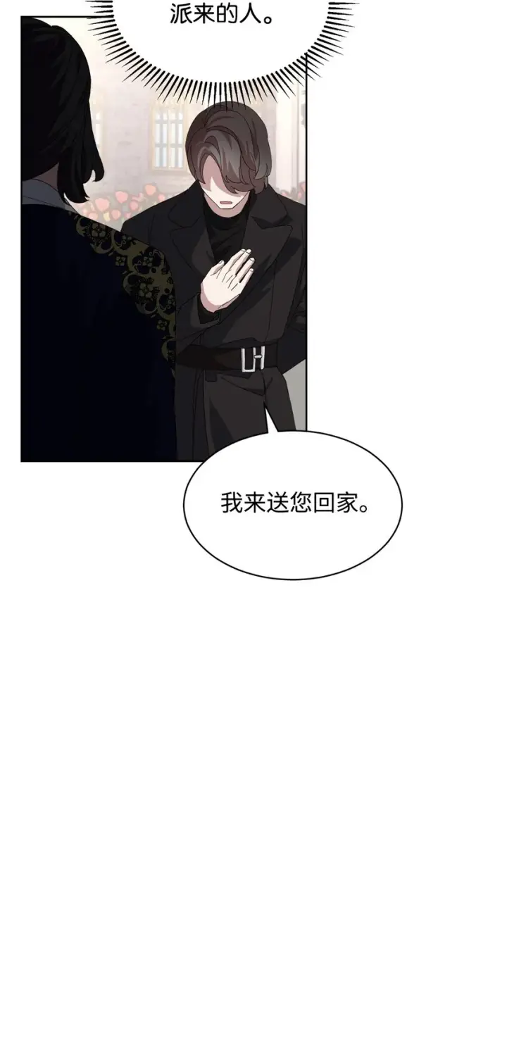 《恶役想要优雅地死去》17 被劝退图68