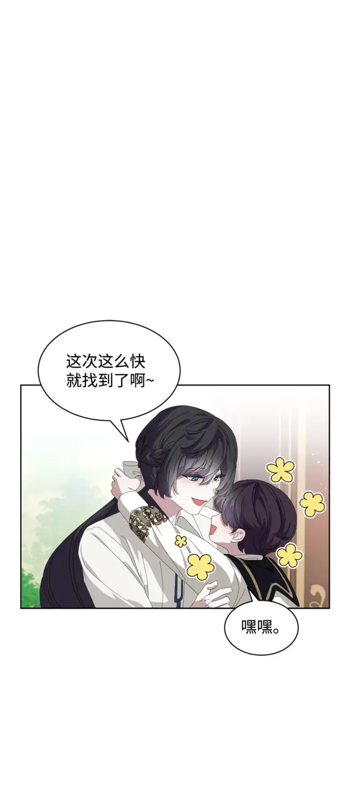 《恶役想要优雅地死去》17 被劝退图8