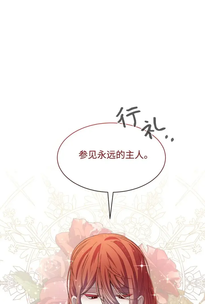 《恶役想要优雅地死去》17 被劝退图82