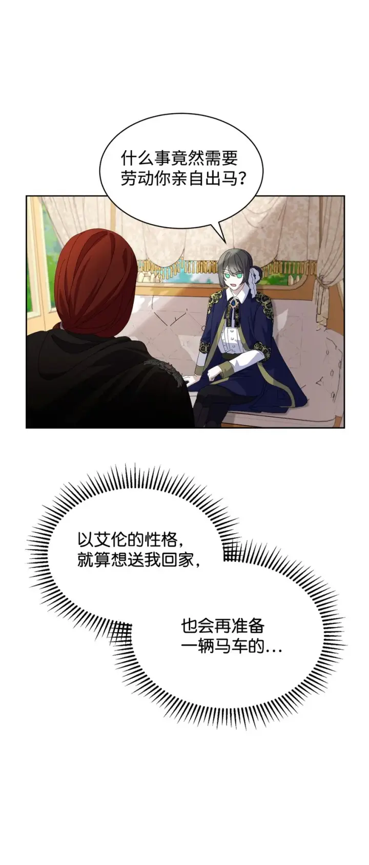 《恶役想要优雅地死去》17 被劝退图84
