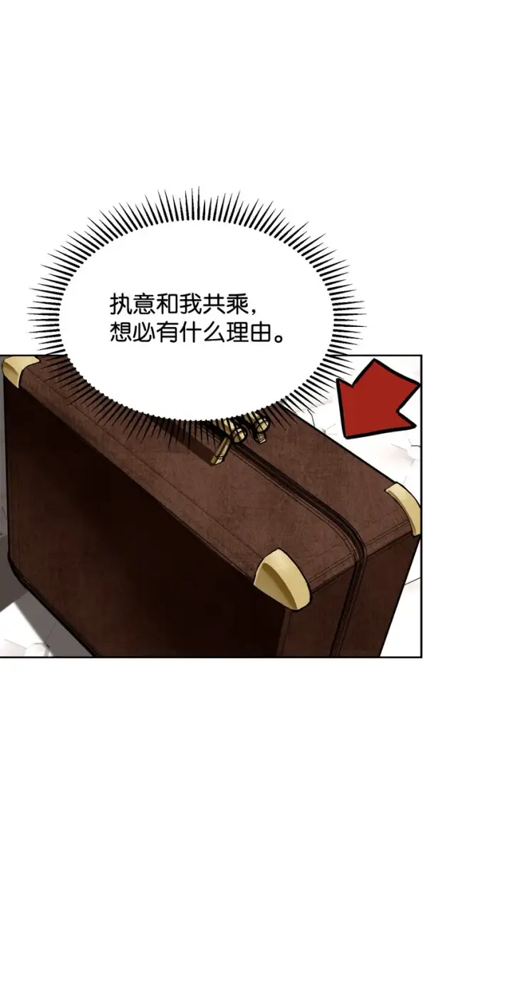 《恶役想要优雅地死去》17 被劝退图85