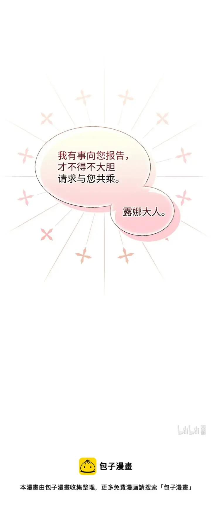 《恶役想要优雅地死去》17 被劝退图86