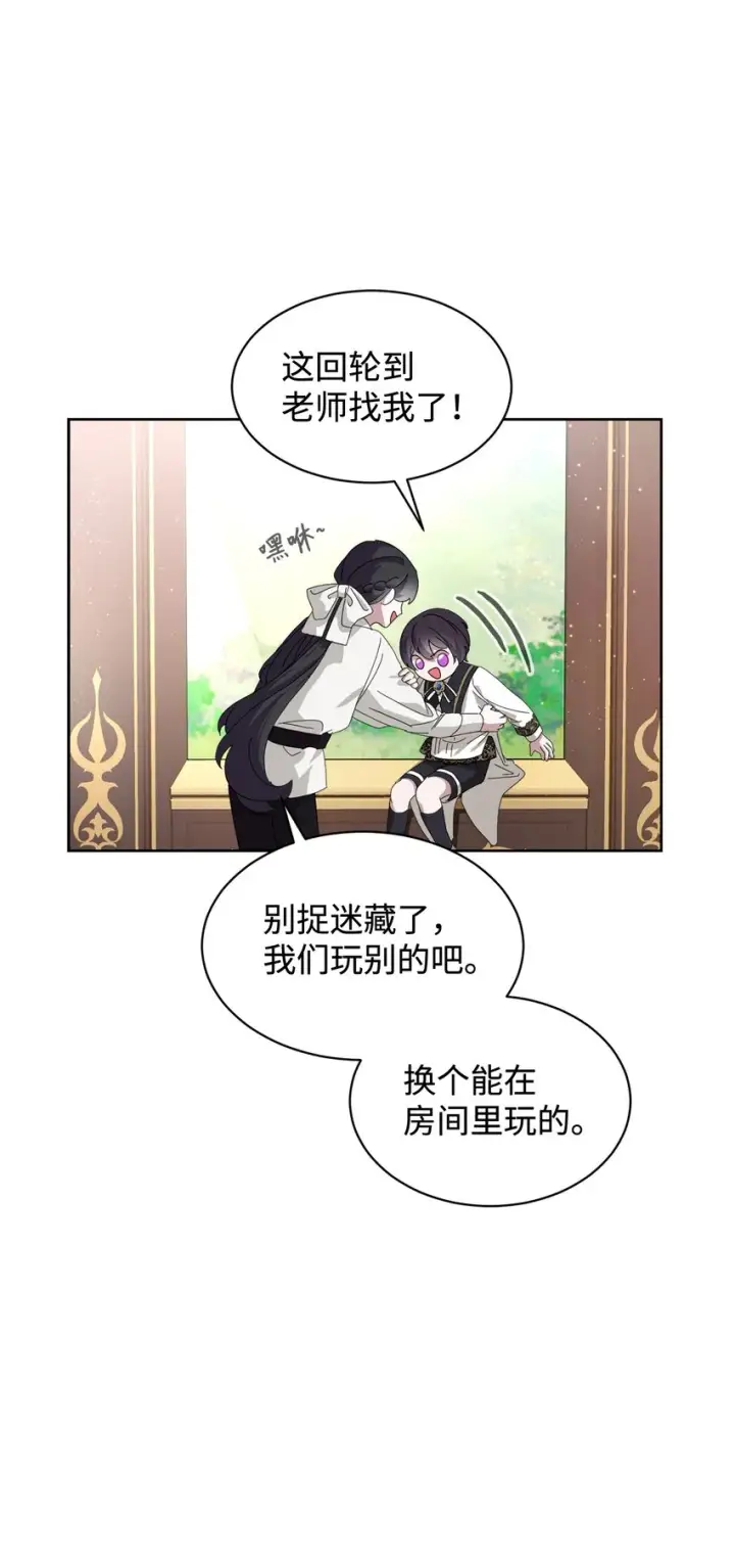 《恶役想要优雅地死去》17 被劝退图9