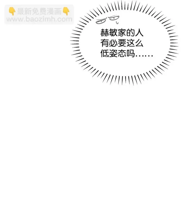 《恶役想要优雅地死去》18 找到圣女图14