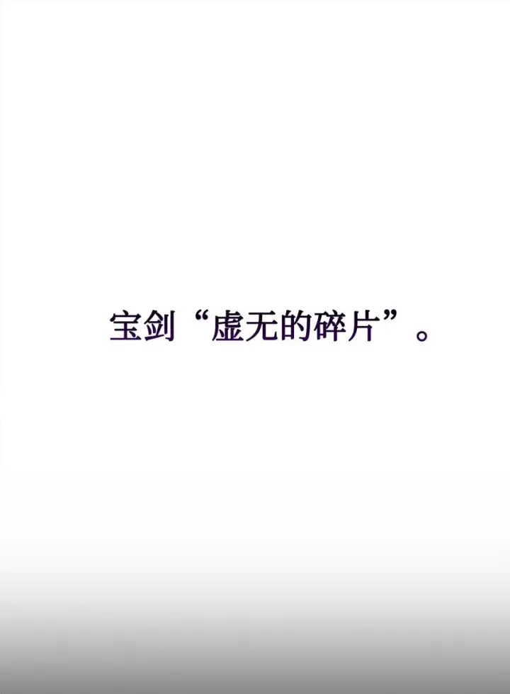 《恶役想要优雅地死去》18 找到圣女图17