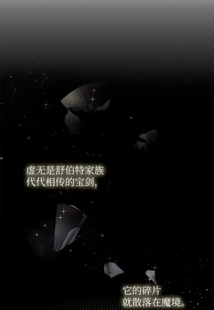 《恶役想要优雅地死去》18 找到圣女图18