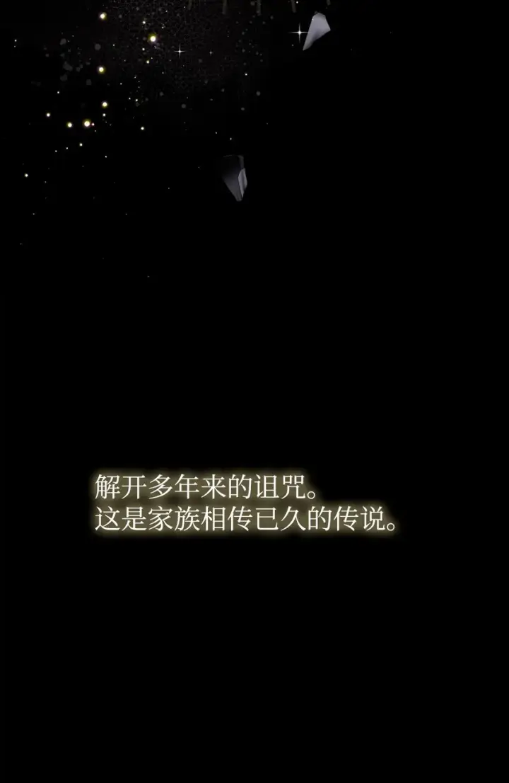 《恶役想要优雅地死去》18 找到圣女图20