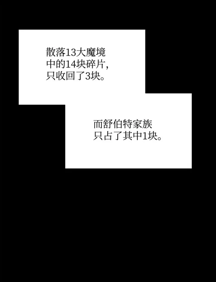 《恶役想要优雅地死去》18 找到圣女图22