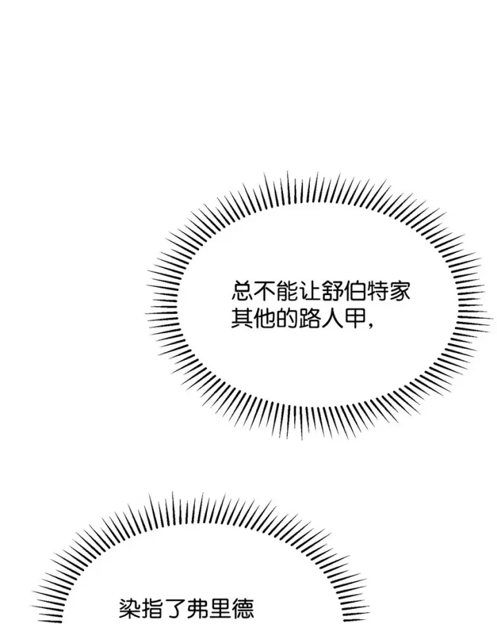 《恶役想要优雅地死去》18 找到圣女图32