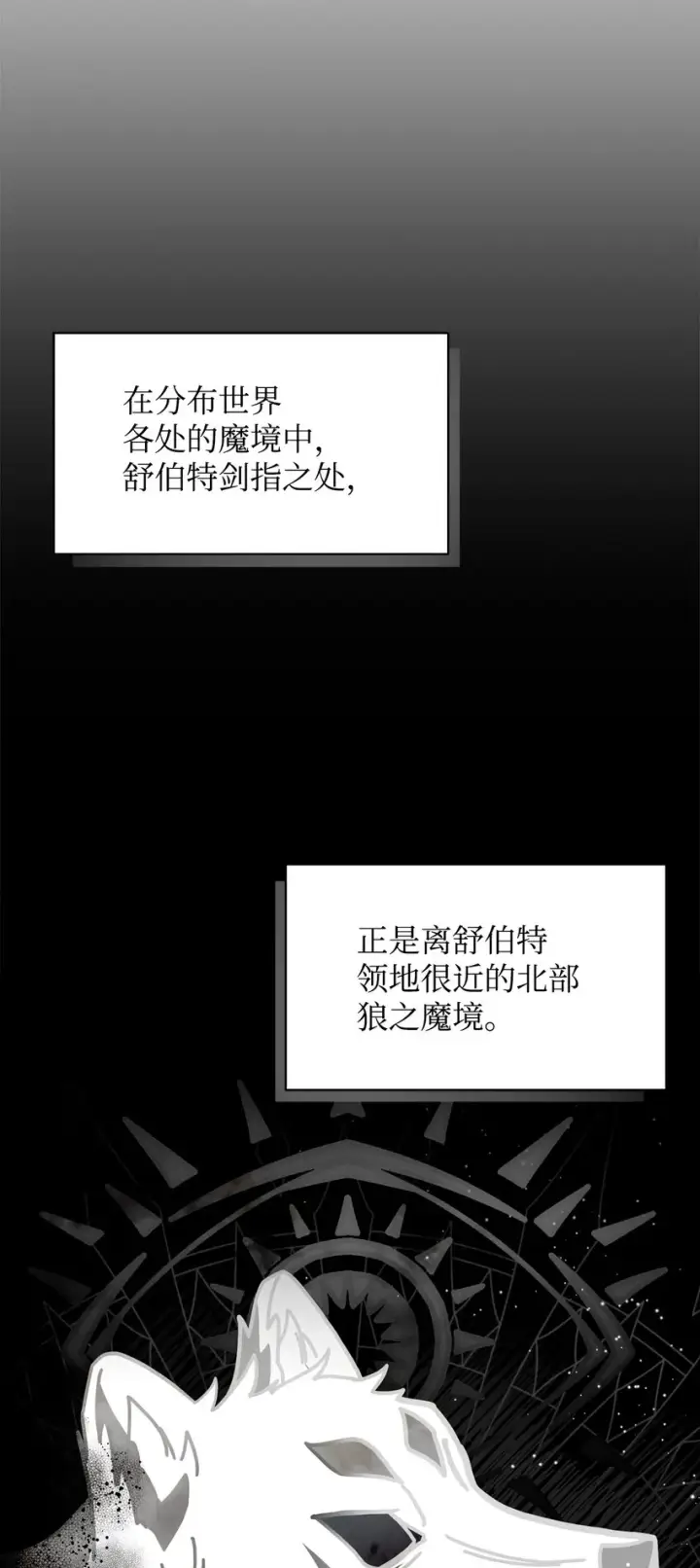 《恶役想要优雅地死去》18 找到圣女图36