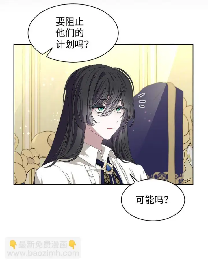 《恶役想要优雅地死去》18 找到圣女图41
