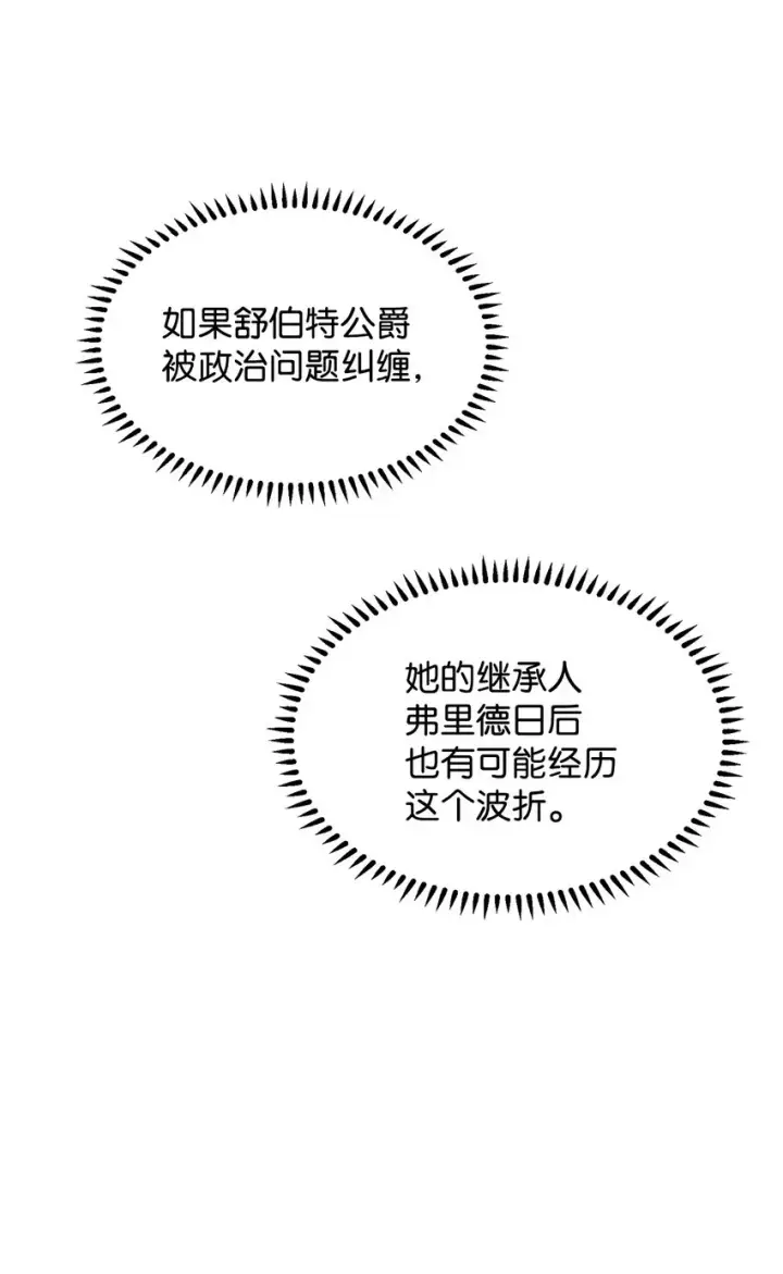 《恶役想要优雅地死去》18 找到圣女图44