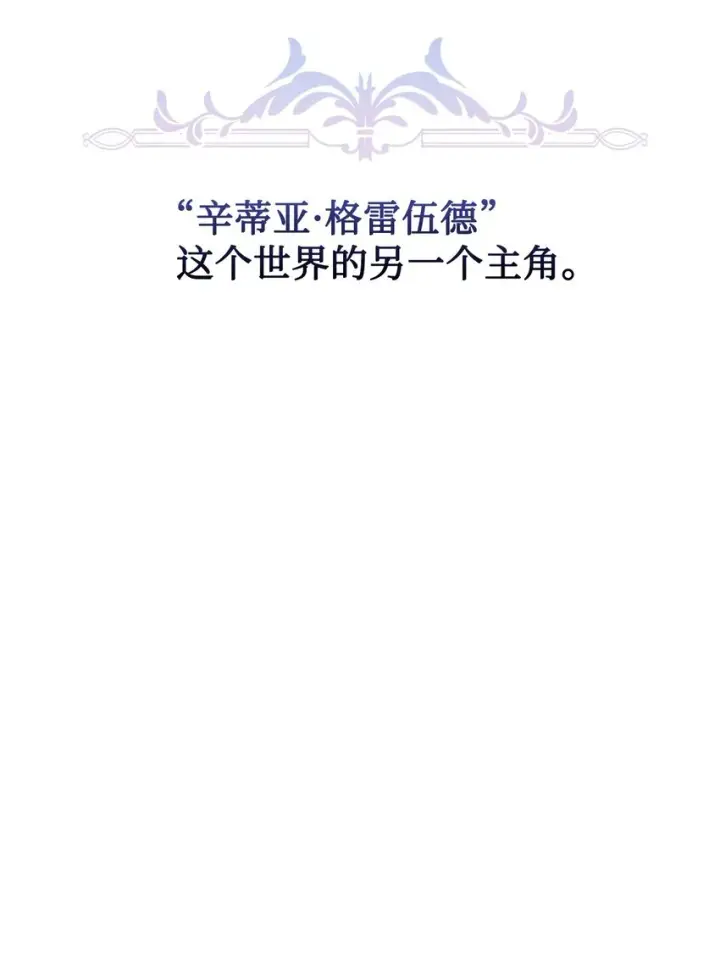 《恶役想要优雅地死去》18 找到圣女图53