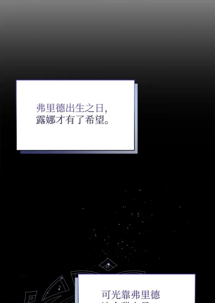 《恶役想要优雅地死去》18 找到圣女图57