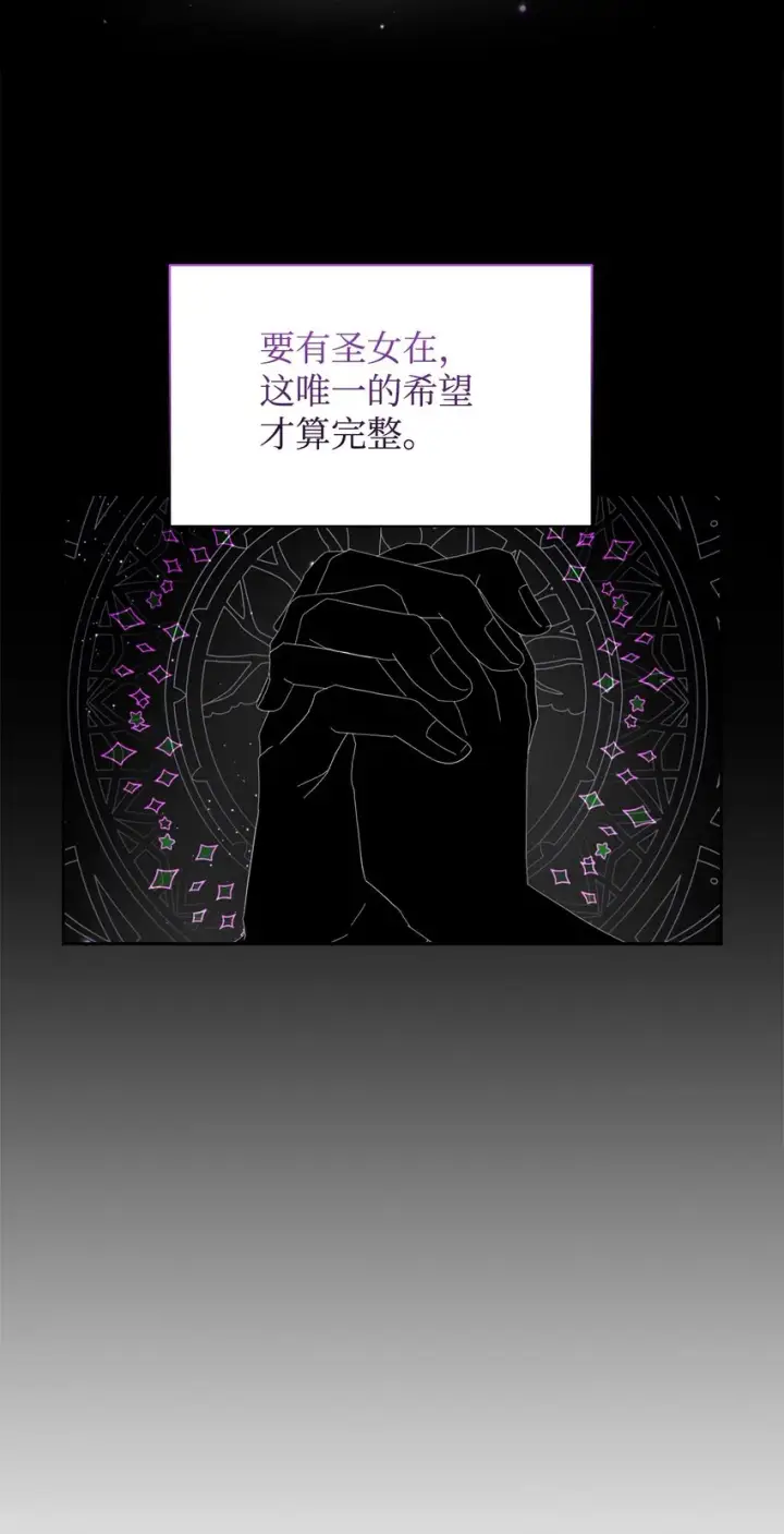 《恶役想要优雅地死去》18 找到圣女图59