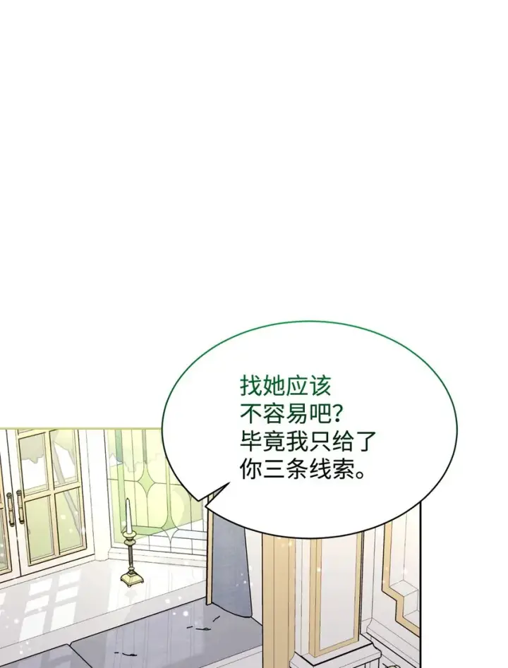 《恶役想要优雅地死去》18 找到圣女图62