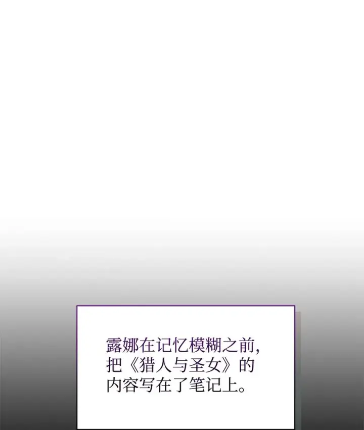 《恶役想要优雅地死去》18 找到圣女图64