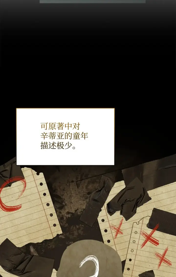 《恶役想要优雅地死去》18 找到圣女图65