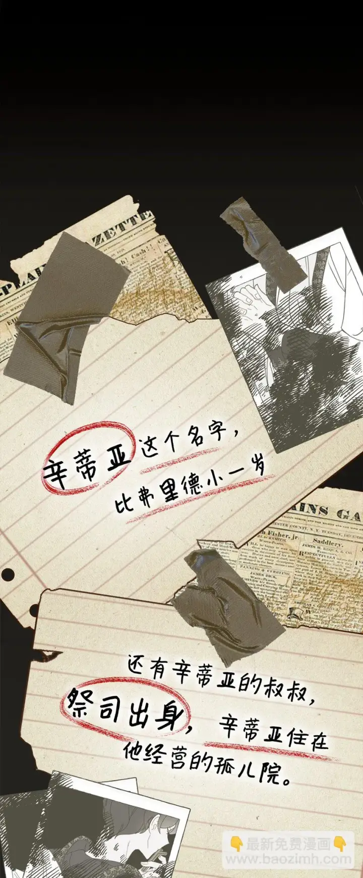 《恶役想要优雅地死去》18 找到圣女图67
