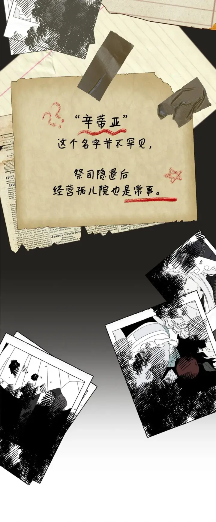 《恶役想要优雅地死去》18 找到圣女图68