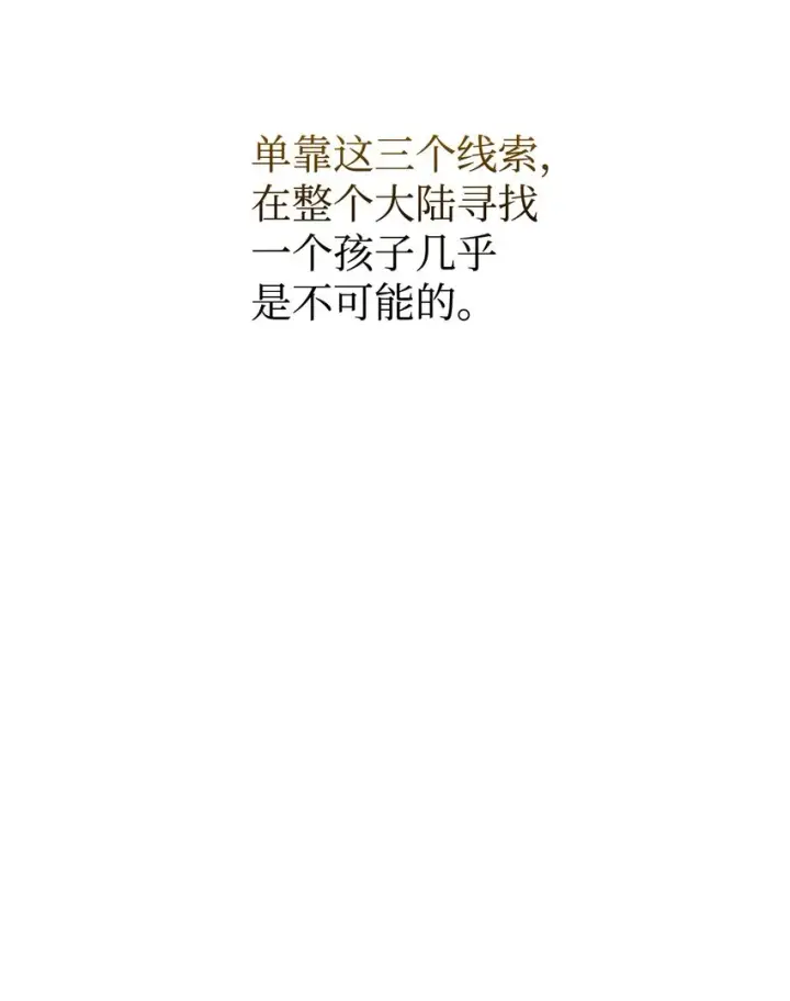 《恶役想要优雅地死去》18 找到圣女图69