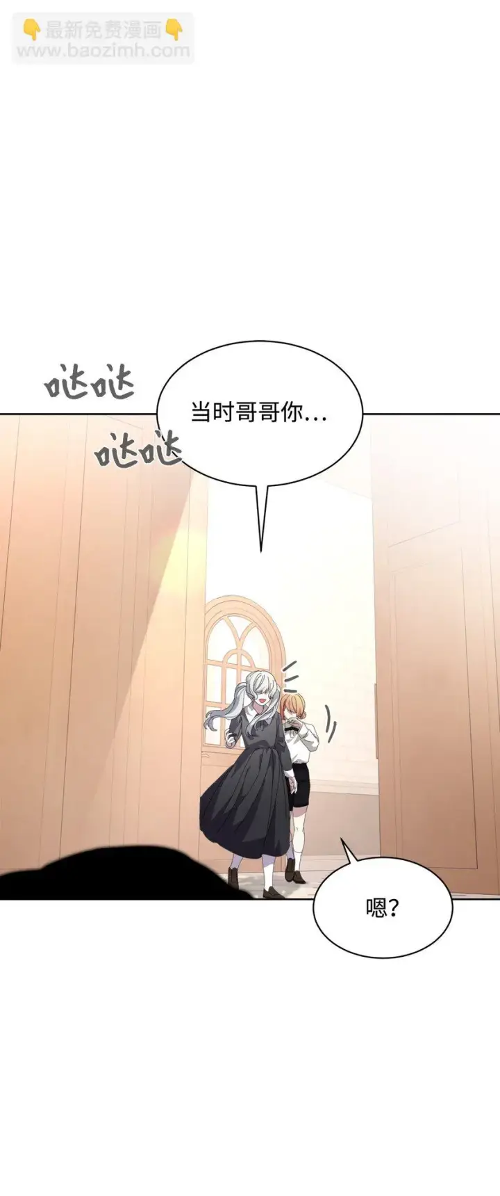 《恶役想要优雅地死去》19 熟悉的香味图102