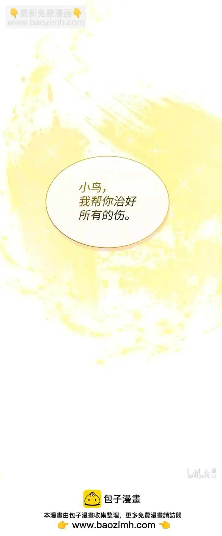 《恶役想要优雅地死去》19 熟悉的香味图110