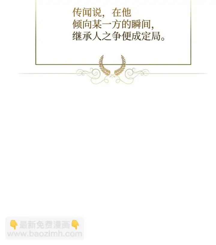 《恶役想要优雅地死去》19 熟悉的香味图24