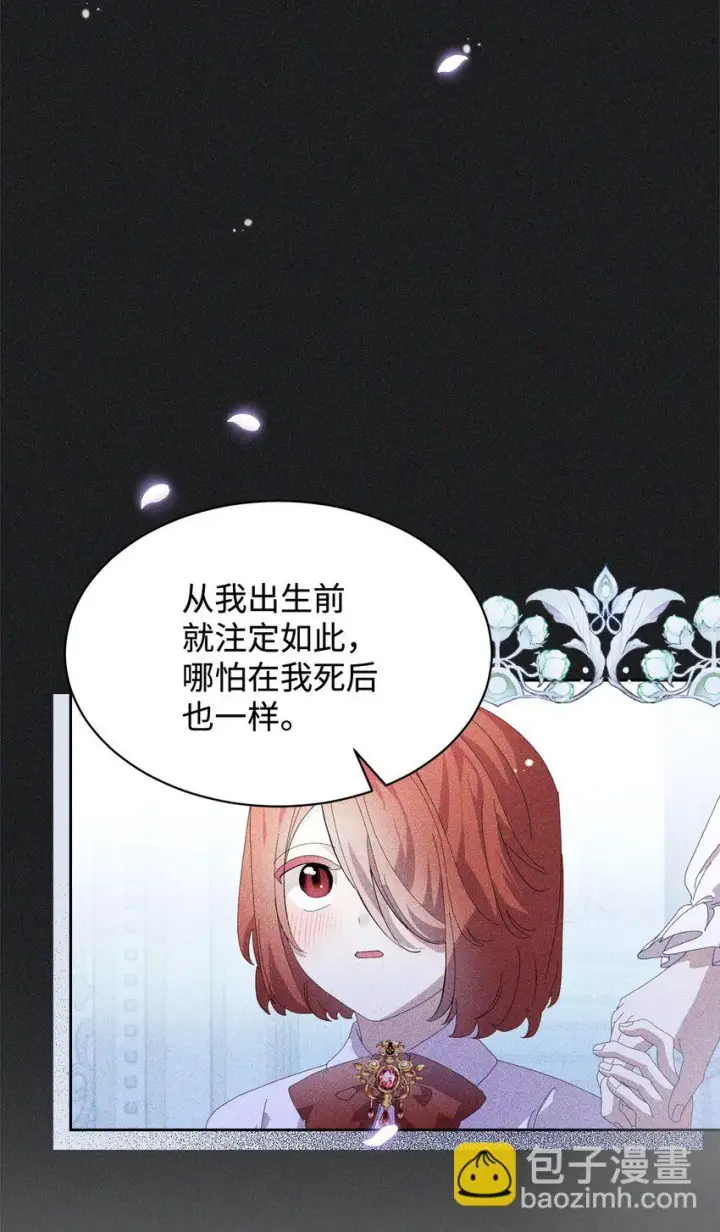 《恶役想要优雅地死去》19 熟悉的香味图37