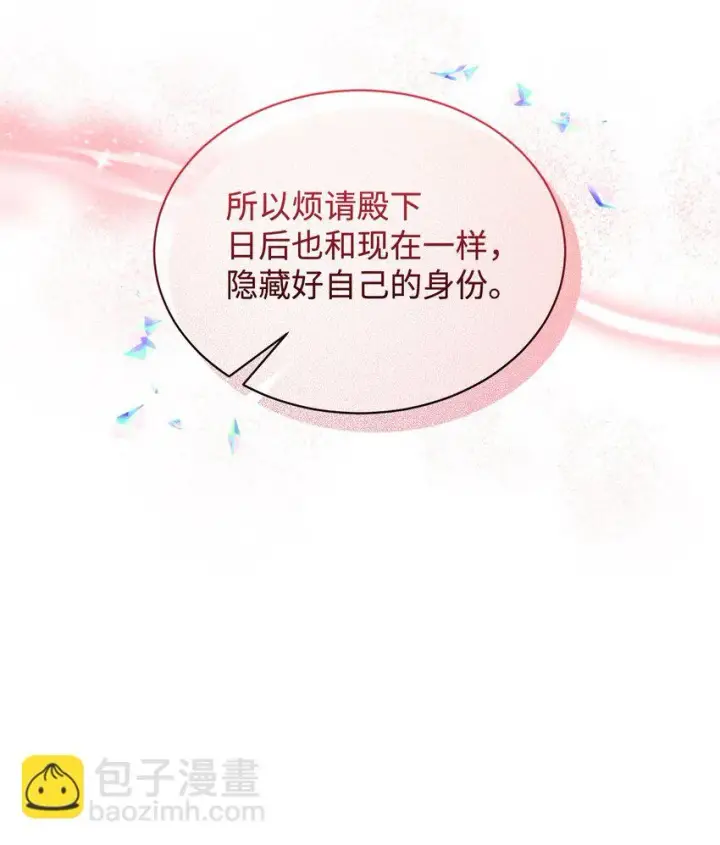 《恶役想要优雅地死去》19 熟悉的香味图39