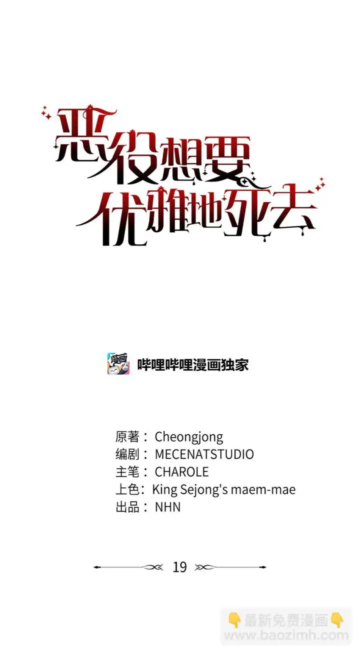《恶役想要优雅地死去》19 熟悉的香味图4