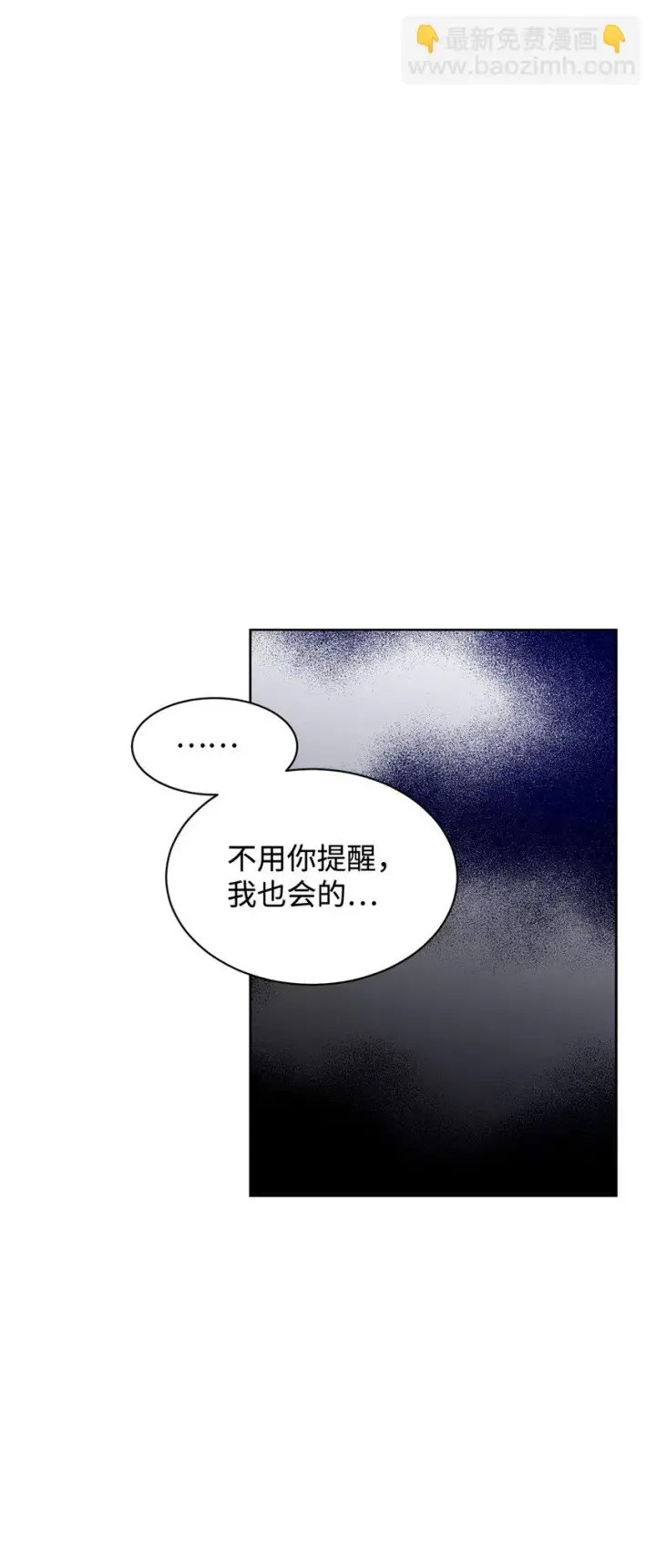 《恶役想要优雅地死去》19 熟悉的香味图40