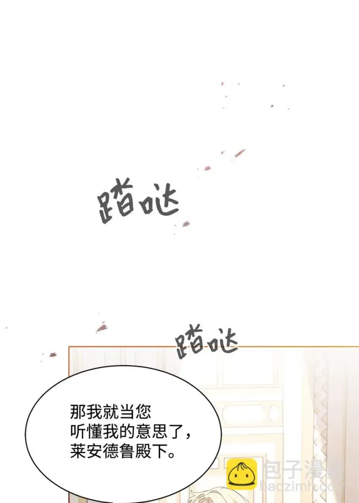 《恶役想要优雅地死去》19 熟悉的香味图42